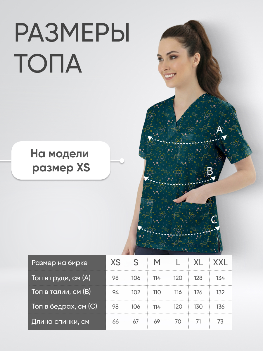 Топ медицинский с принтом Искусство химии купить в Оренбурге